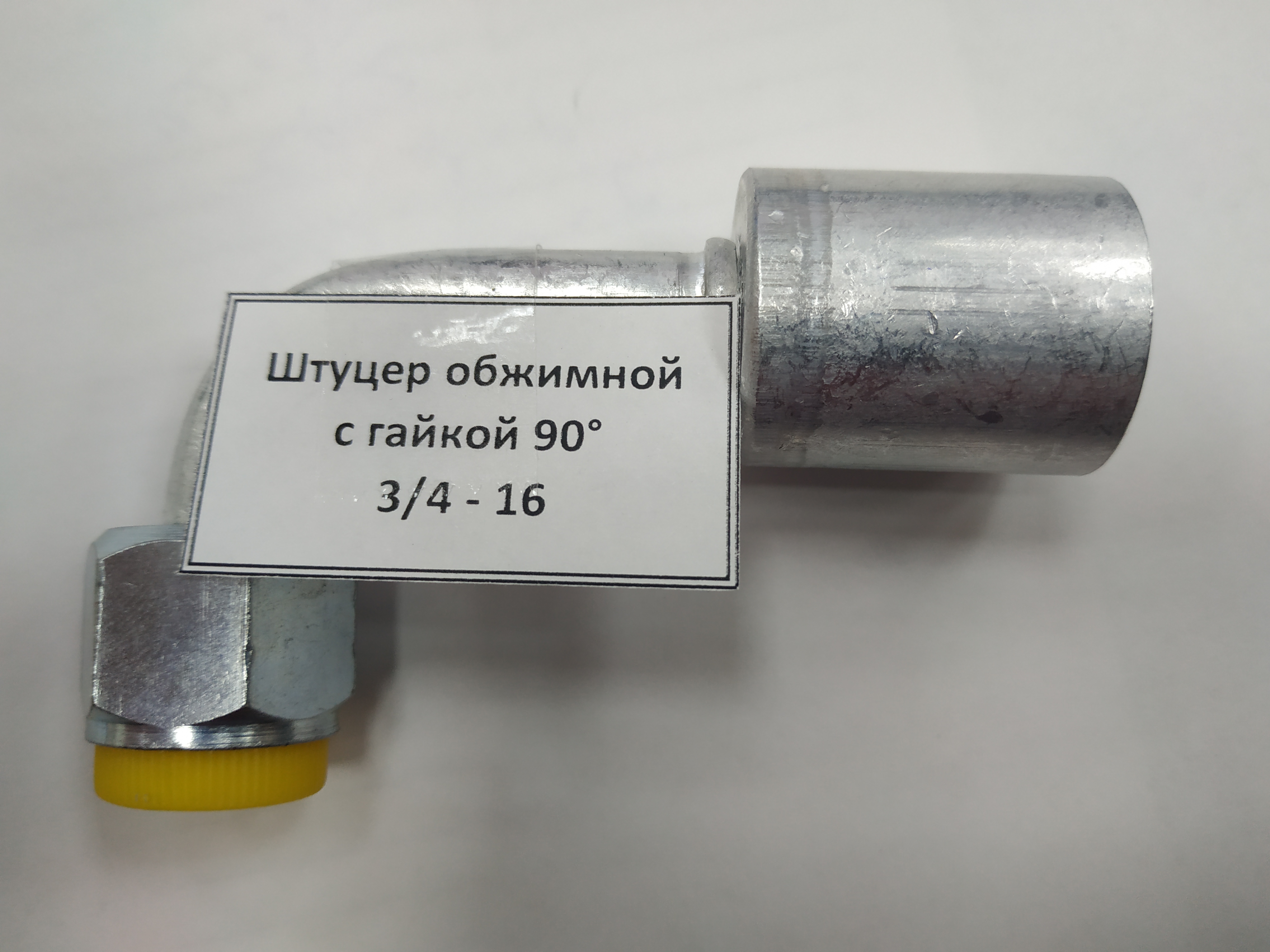 картинка Штуцер обжимной с гайкой 90° 3/4 - 16