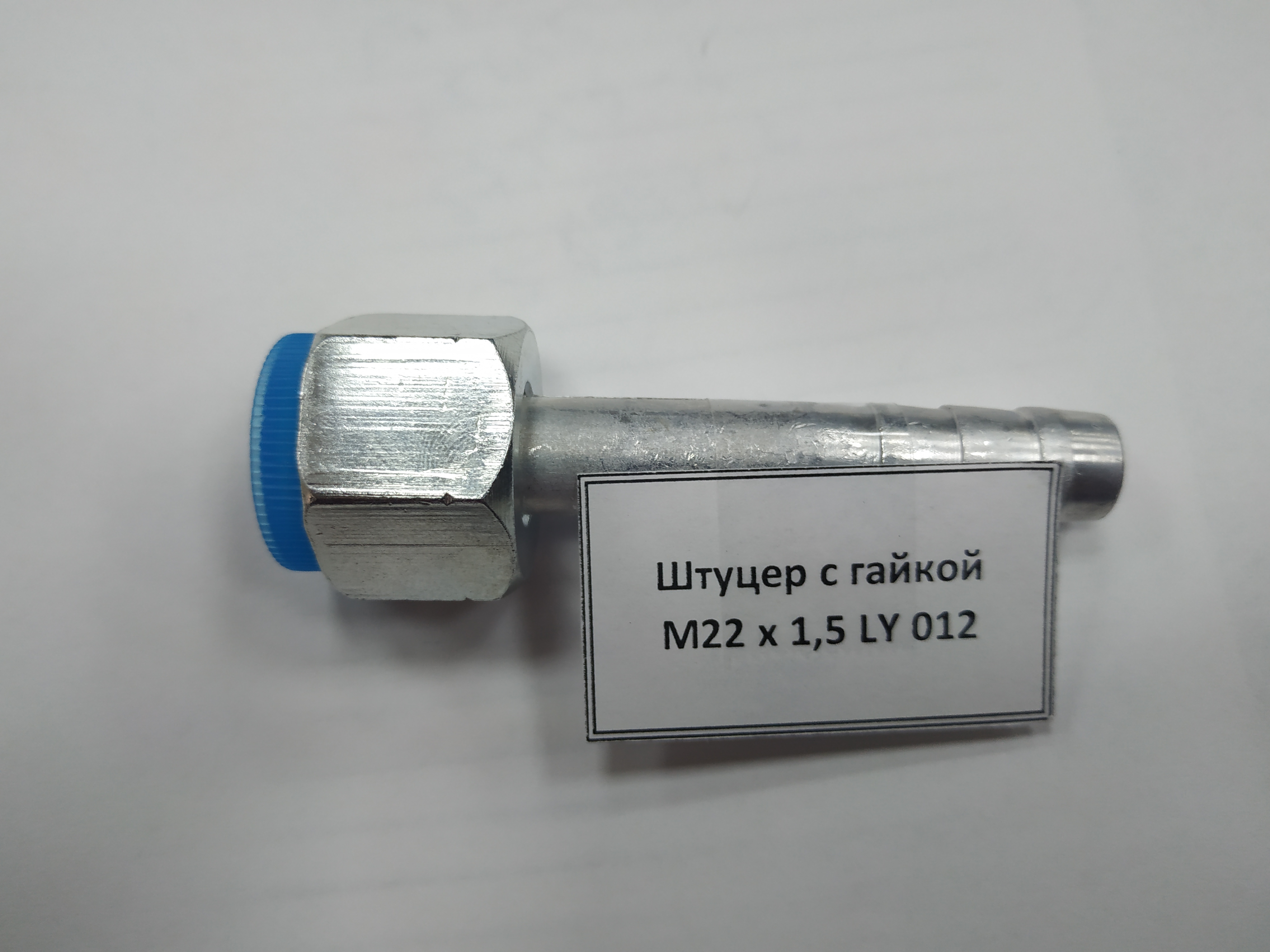 картинка Штуцер с гайкой М22 х 1,5 LY 012