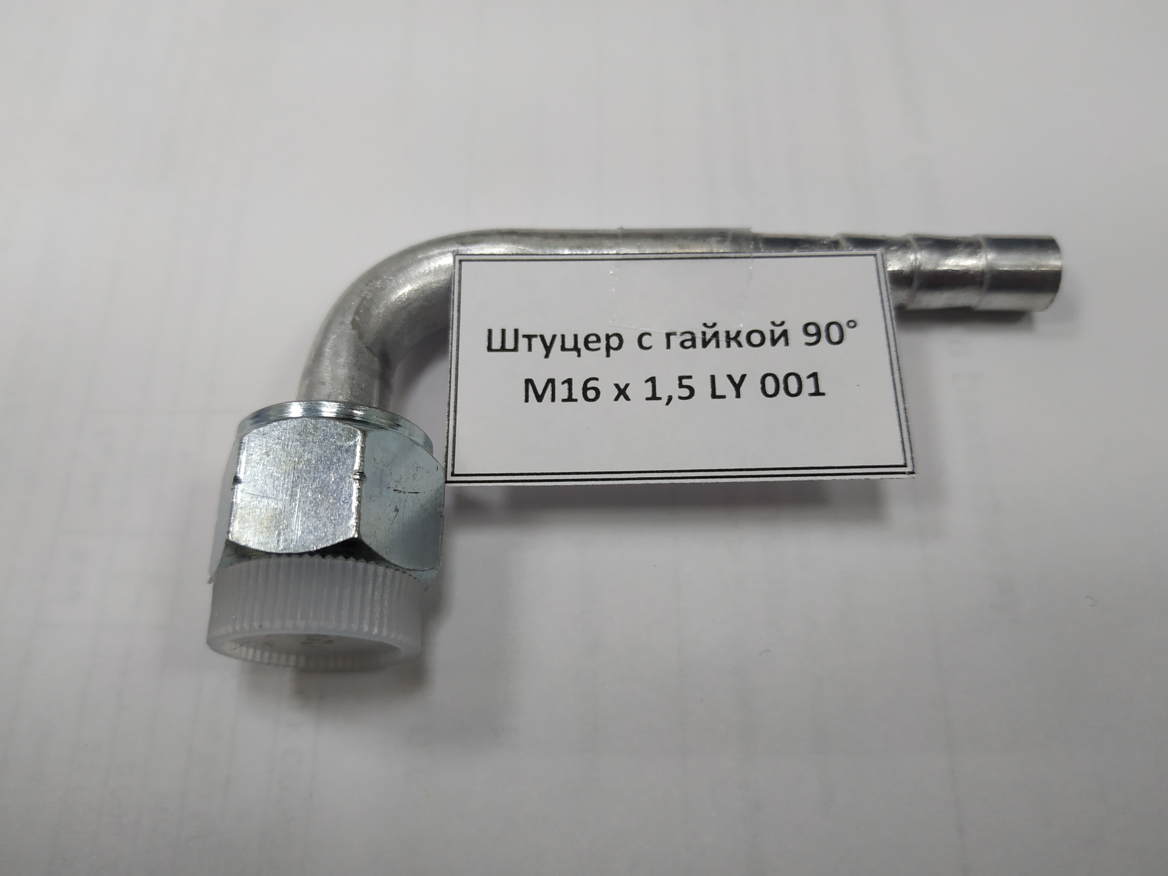 картинка Штуцер с гайкой 90&deg; М16 х 1,5 LY 001