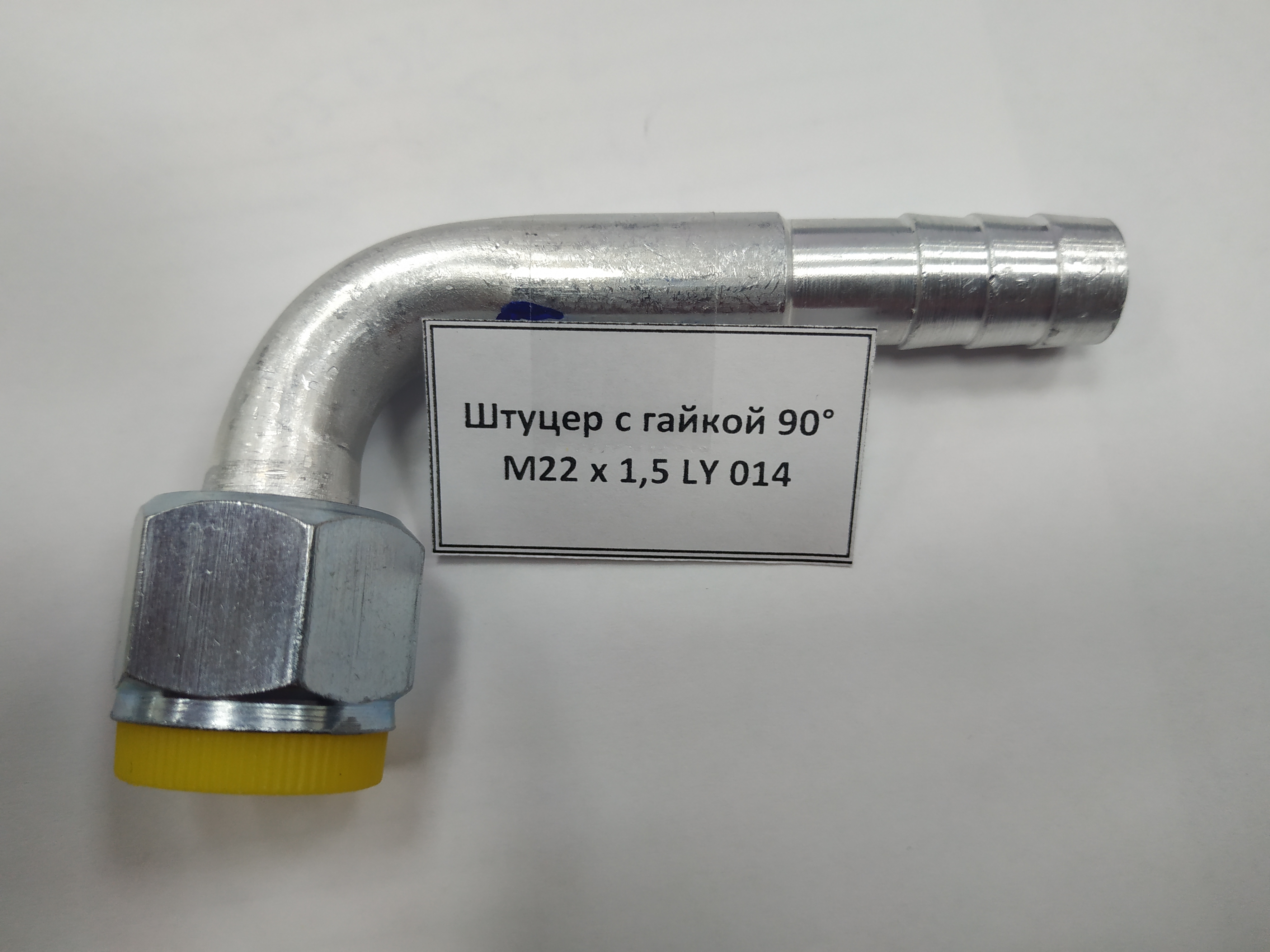 картинка Штуцер с гайкой 90&deg; М22 х 1,5 LY 014